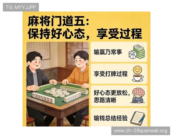 二人麻将必胜玩法秘籍详解助你破解对手策略赢得比赛